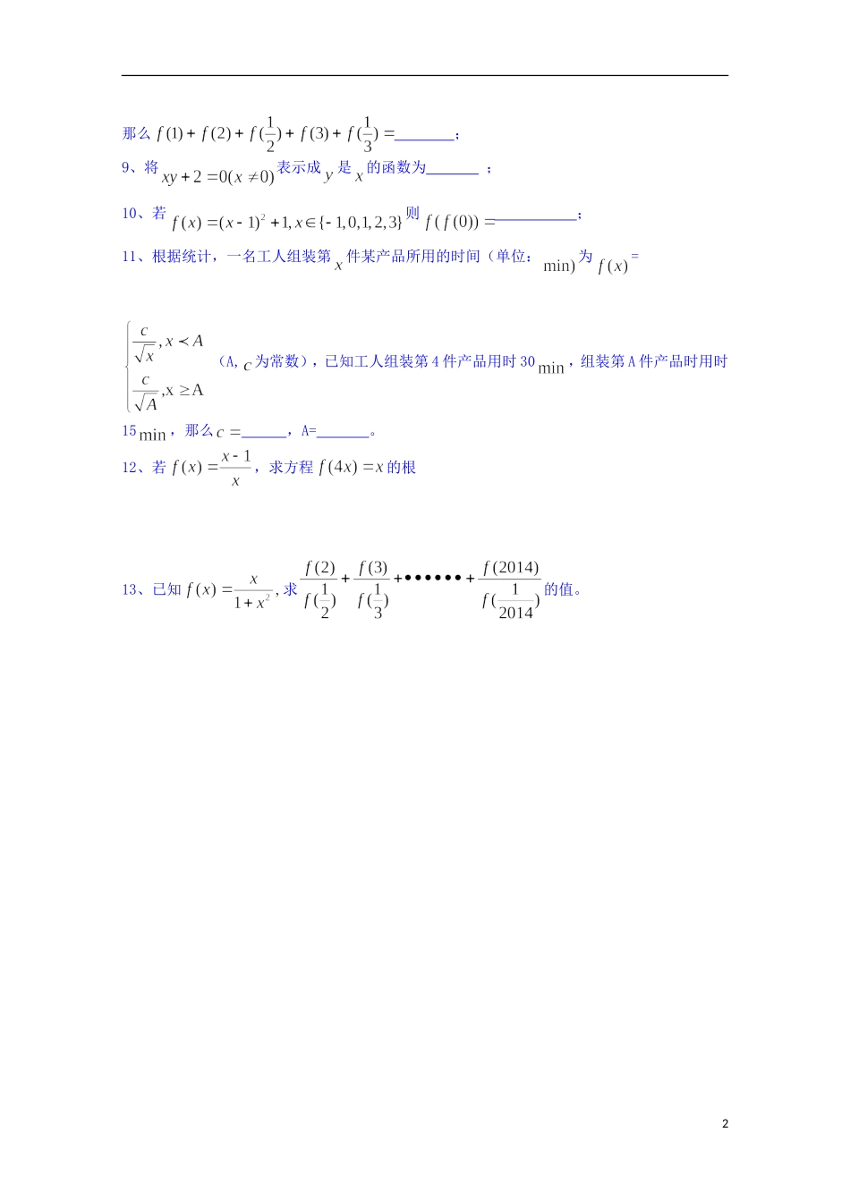 江苏省射阳县第二中学高中数学 练习（6）新人教A版必修1_第2页