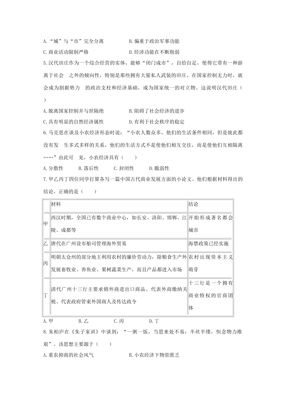 河北省邯郸市成安县高一历史下学期第一次月考试题-人教版高一全册历史试题_第2页