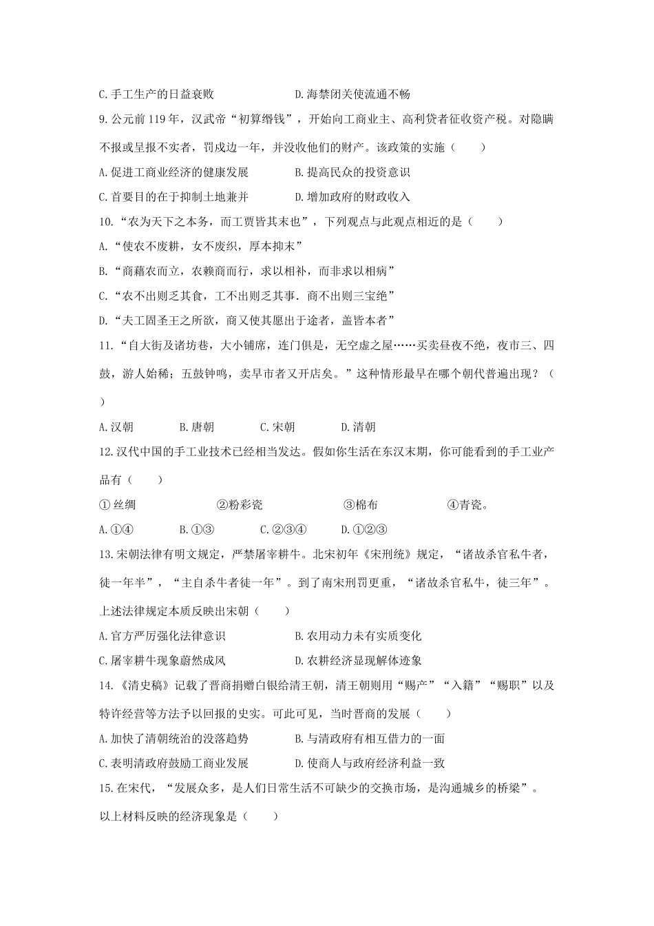河北省邯郸市成安县高一历史下学期第一次月考试题-人教版高一全册历史试题_第3页