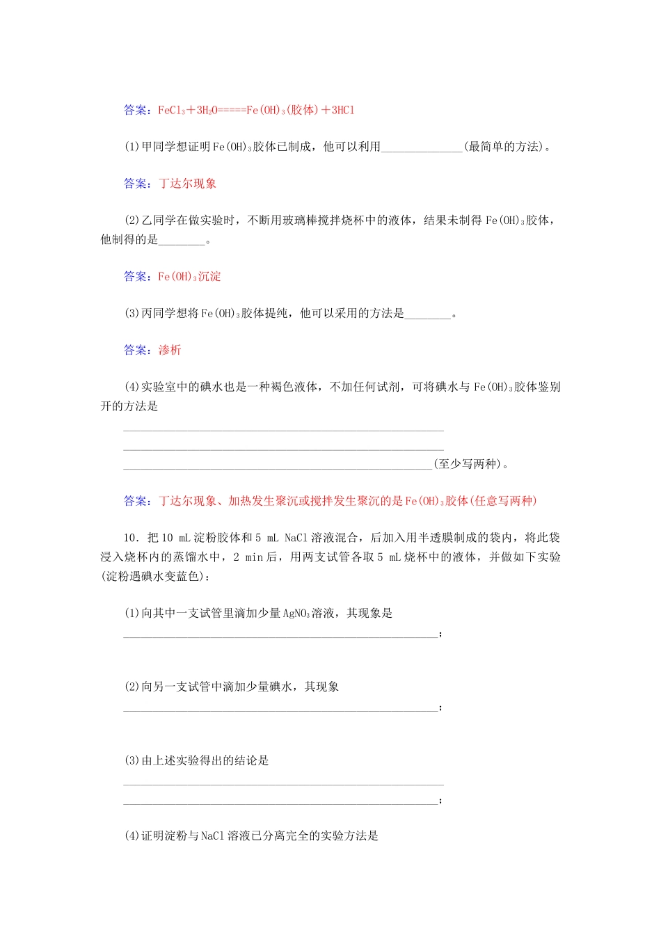 高中化学 2.1.1物质的分类练习 新人教版必修1-新人教版高一必修1化学试题_第3页