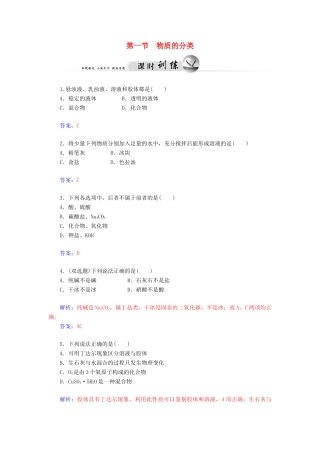 高中化学 2.1.1物质的分类练习 新人教版必修1-新人教版高一必修1化学试题