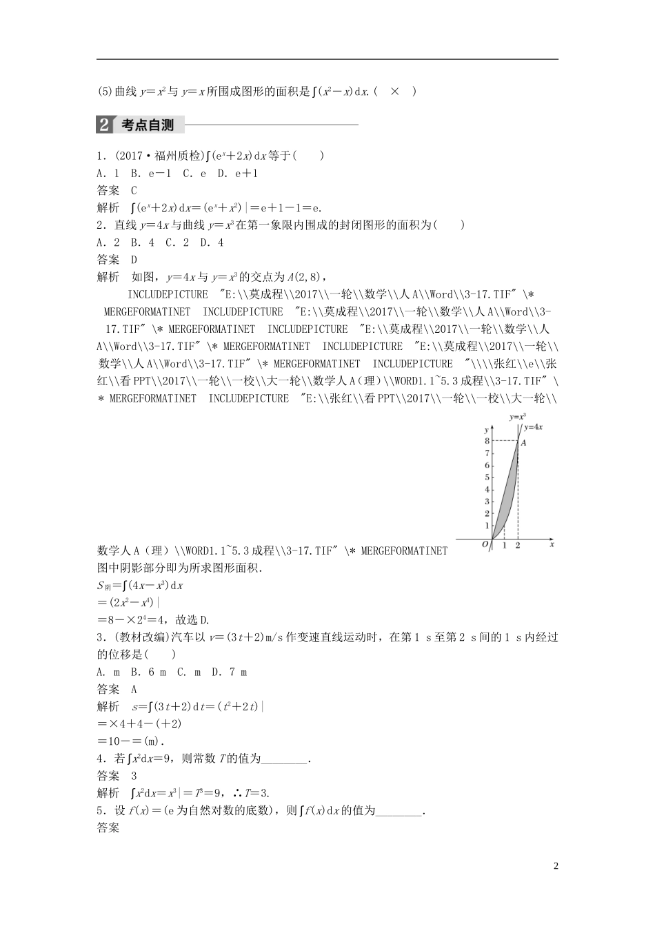 高考数学一轮复习 第三章 导数及其应用 3.3 定积分与微积分基本定理 理-人教版高三全册数学试题_第2页
