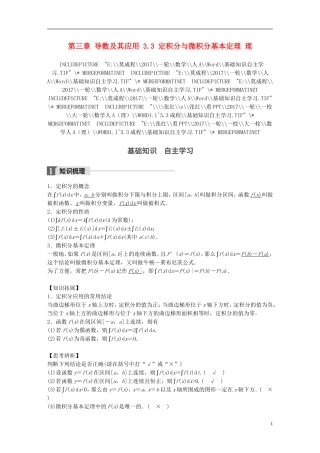 高考数学一轮复习 第三章 导数及其应用 3.3 定积分与微积分基本定理 理-人教版高三全册数学试题