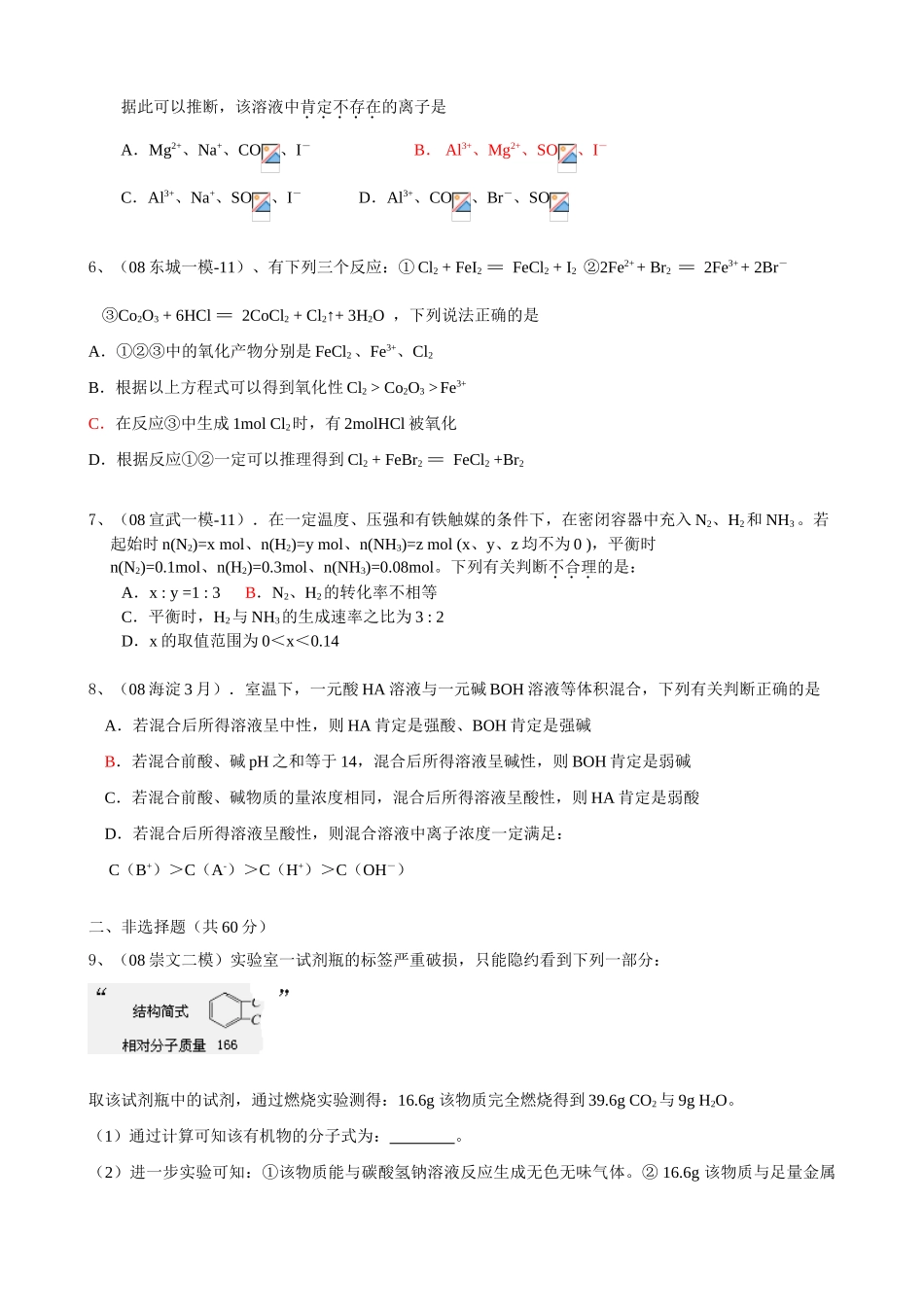 高中化学理科综合能力测试模拟五_第2页