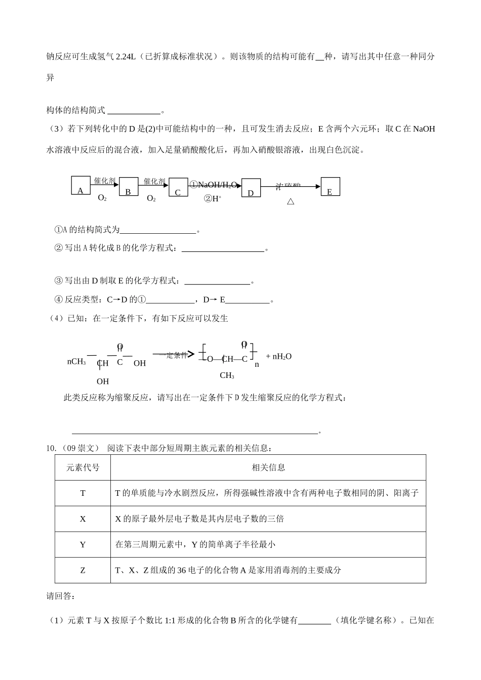 高中化学理科综合能力测试模拟五_第3页