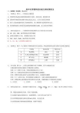 高中化学理科综合能力测试模拟五