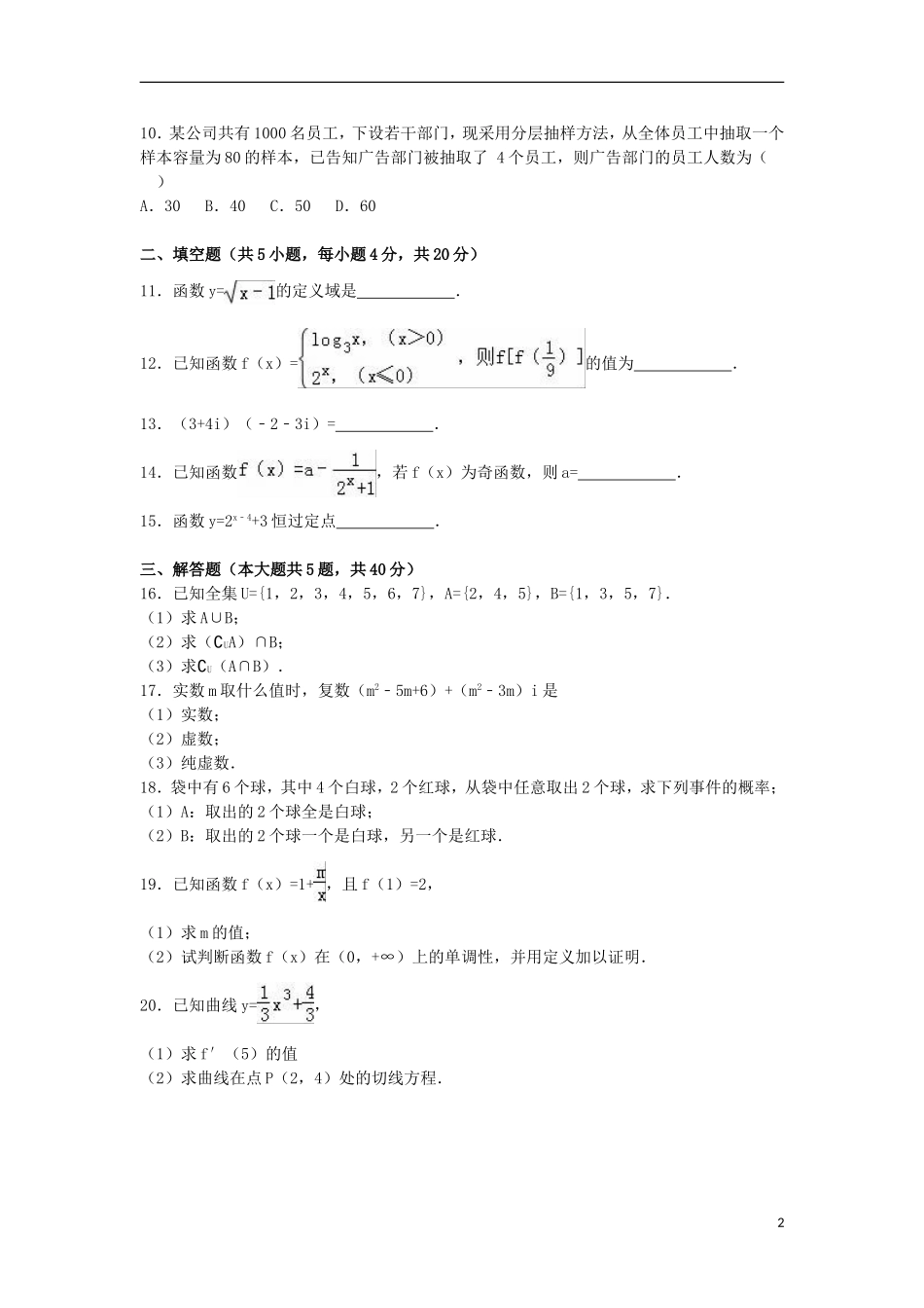 湖南省衡阳二十六中高二数学上学期期末试卷（含解析）-人教版高二全册数学试题_第2页