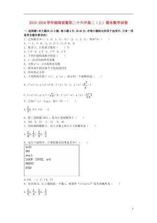 湖南省衡阳二十六中高二数学上学期期末试卷（含解析）-人教版高二全册数学试题