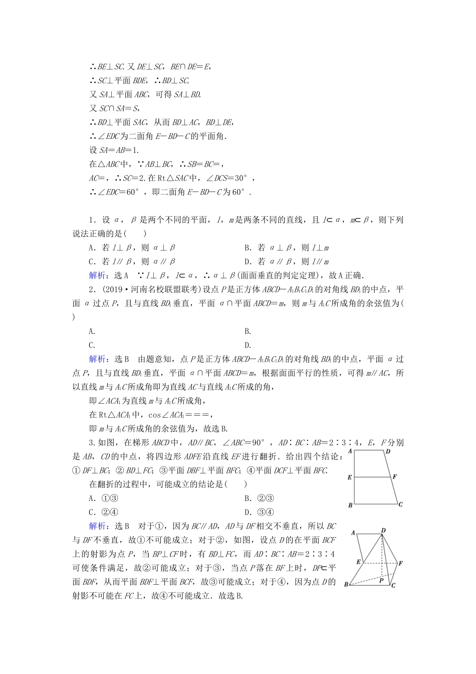 高中数学 第二章 点、直线、平面之间的位置关系 2.3 直线、平面垂直的判定及其性质 2.3.2 平面与平面垂直的判定课时分层训练 新人教A版必修2-新人教A版高一必修2数学试题_第3页