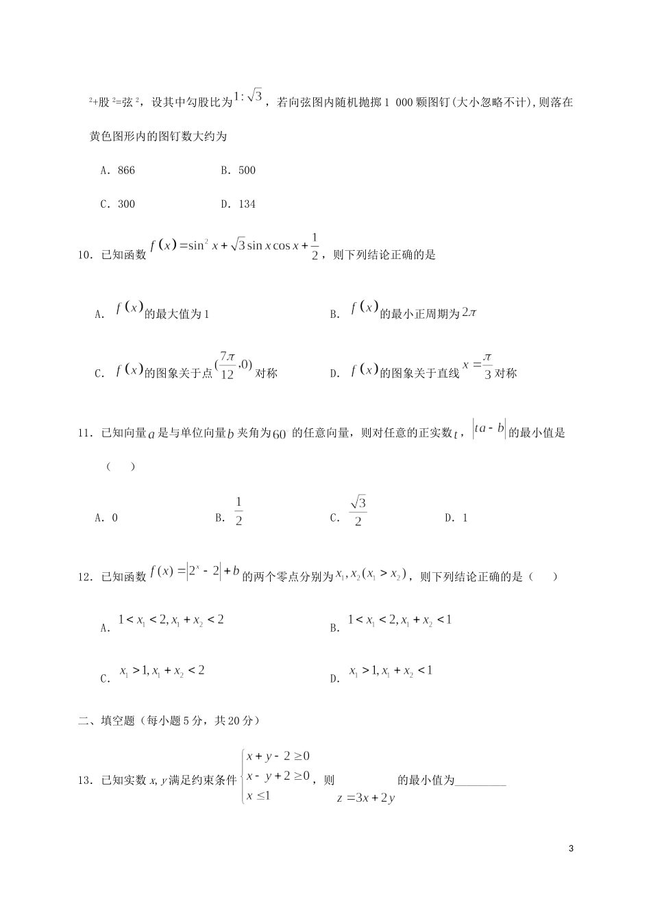 高二数学上学期期中段考试题 文-人教版高二全册数学试题_第3页