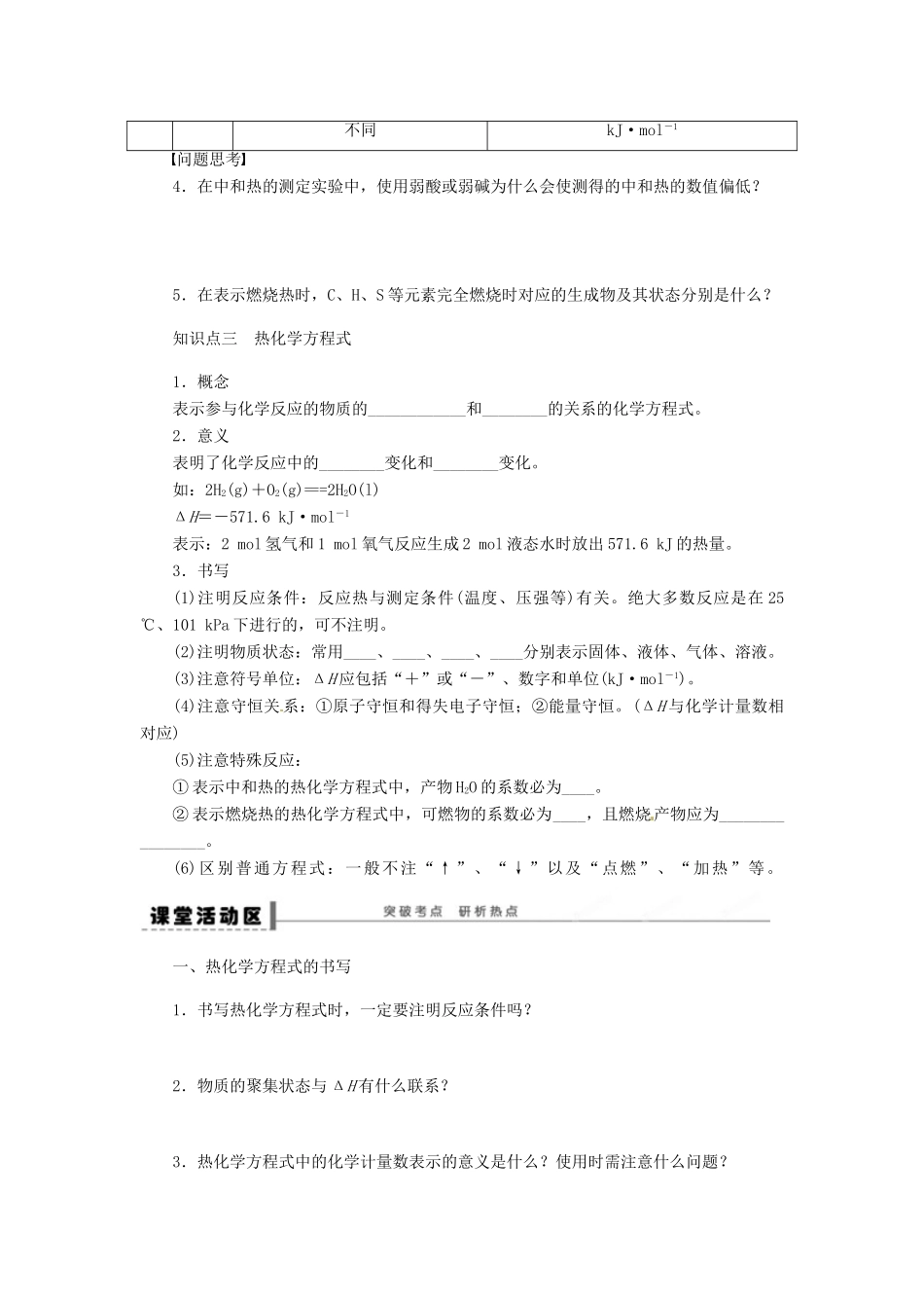 四川省成都市经济技术开发区实验中学高三化学总复习 8.36 化学反应与能量变化_第3页