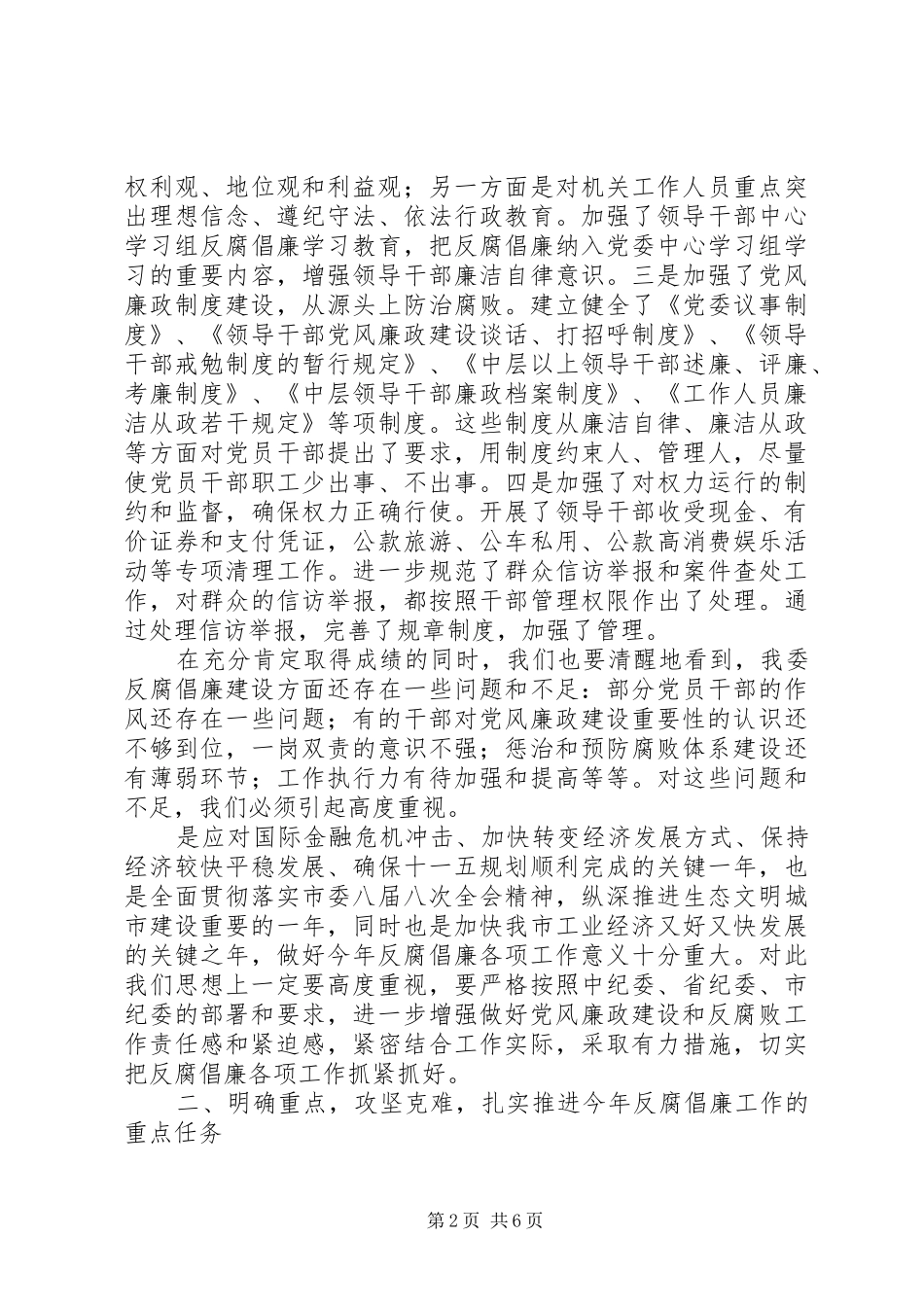 工信委廉政工作会议讲话发言稿_第2页