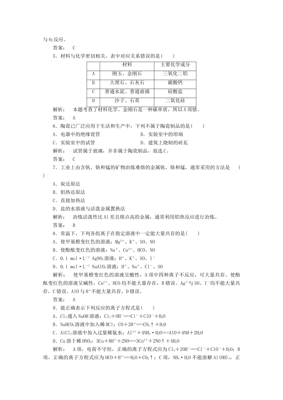 高中化学 专题3 从矿物到基础材料专题质量评估 苏教版必修1-苏教版高一必修1化学试题_第2页