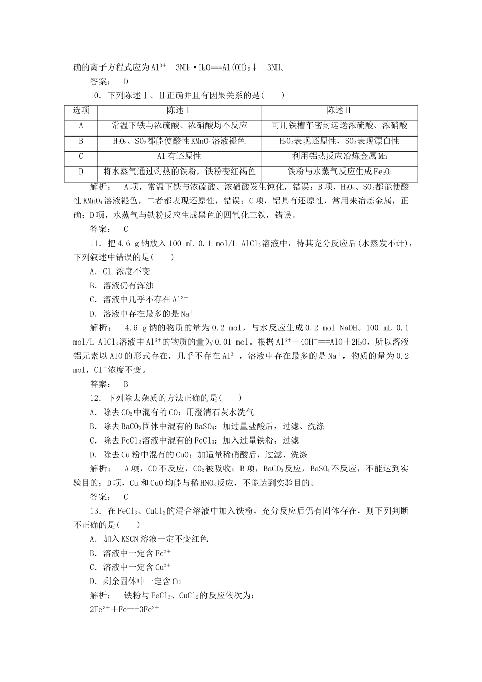 高中化学 专题3 从矿物到基础材料专题质量评估 苏教版必修1-苏教版高一必修1化学试题_第3页