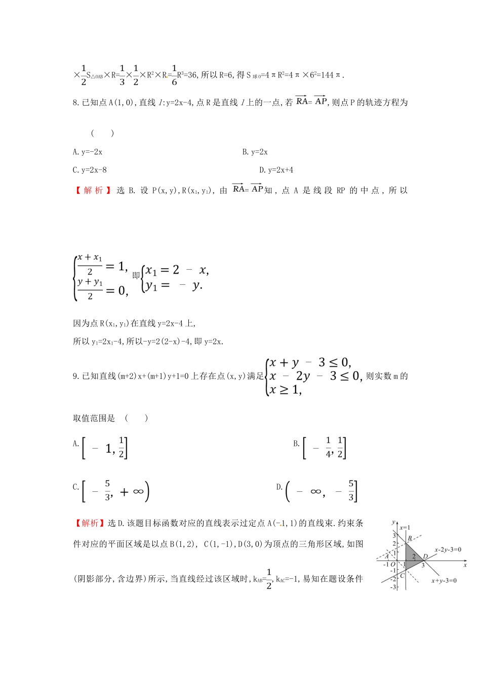 高考数学二轮复习 小题标准练（四）文-人教版高三全册数学试题_第3页