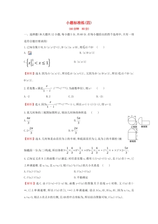 高考数学二轮复习 小题标准练（四）文-人教版高三全册数学试题