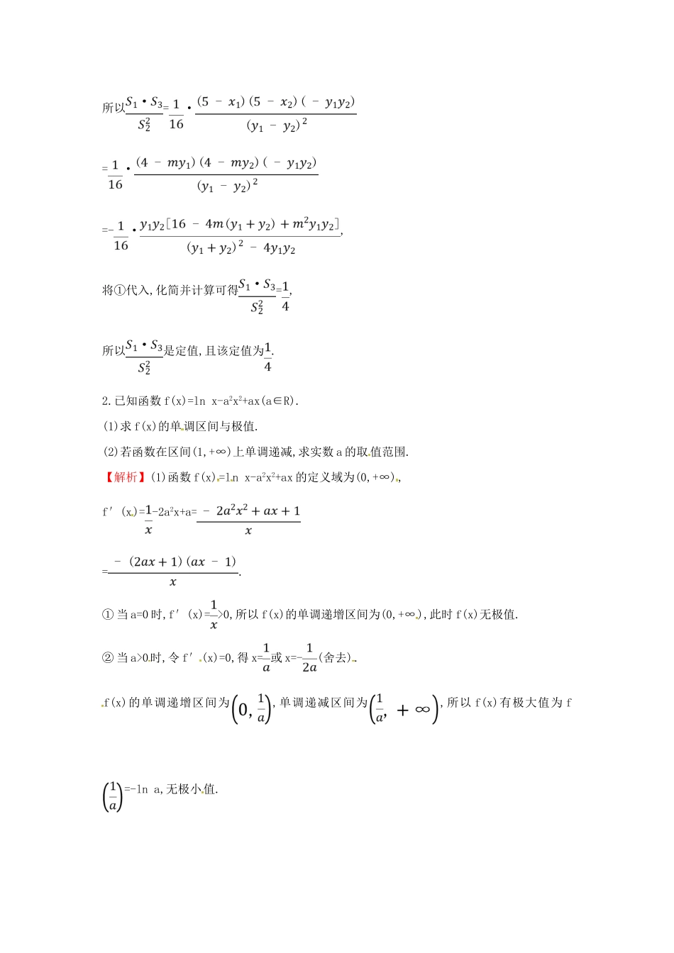 高考数学二轮复习 大题分层练（八）解析几何、函数与导数（D组）文-人教版高三全册数学试题_第2页