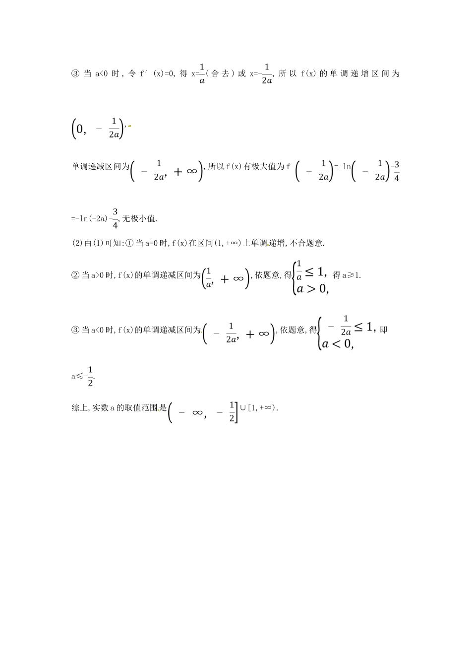 高考数学二轮复习 大题分层练（八）解析几何、函数与导数（D组）文-人教版高三全册数学试题_第3页