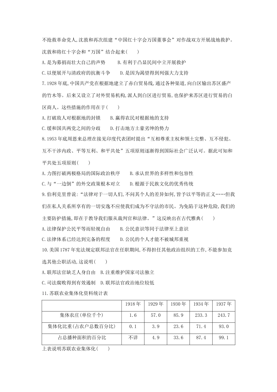 高考历史二轮复习 综合模拟试卷二-人教版高三全册历史试题_第2页
