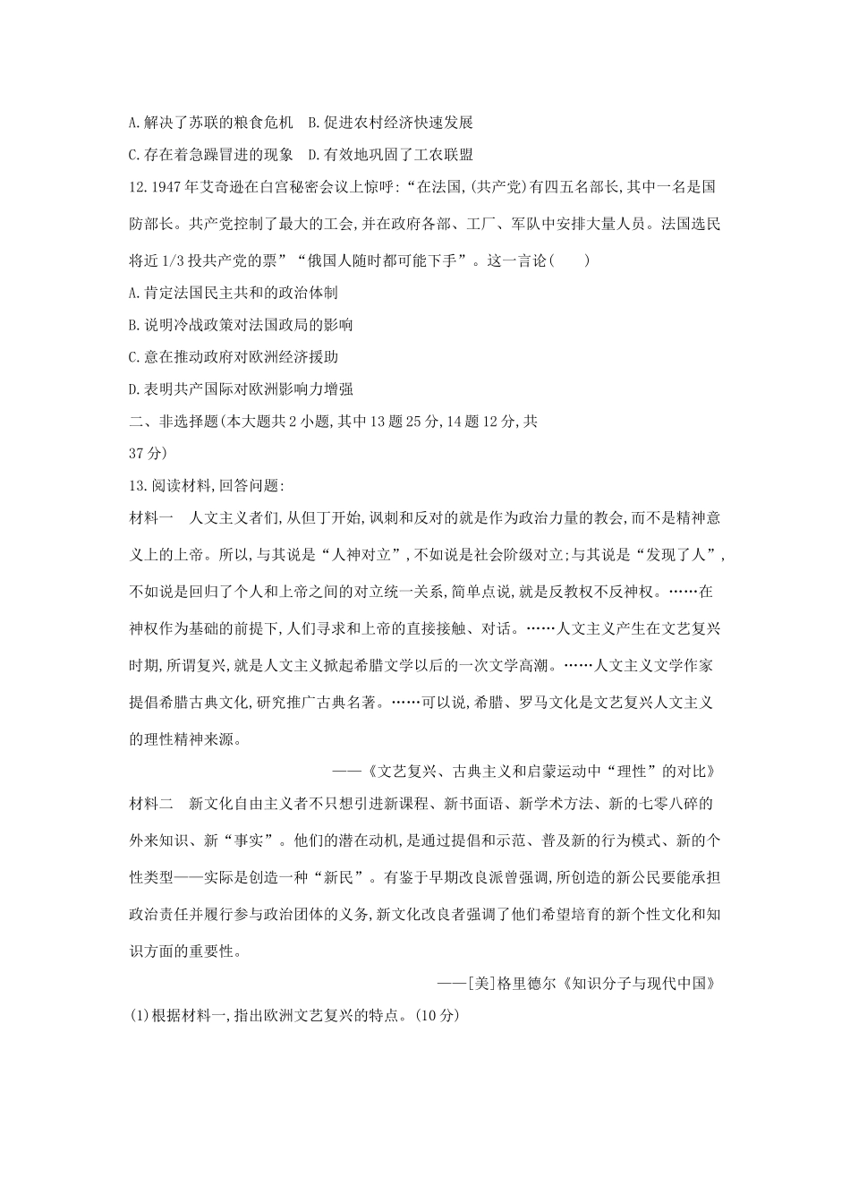 高考历史二轮复习 综合模拟试卷二-人教版高三全册历史试题_第3页