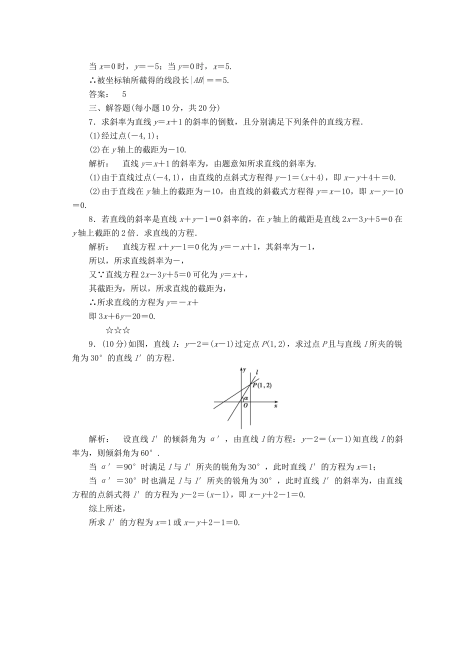 高中数学 第二章 解析几何初步 2.1.2 直线的方程 第一课时 直线方程的点斜式高效测评 北师大版必修2-北师大版高一必修2数学试题_第2页