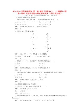 高中数学 第二章 解析几何初步 2.1.2 直线的方程 第一课时 直线方程的点斜式高效测评 北师大版必修2-北师大版高一必修2数学试题