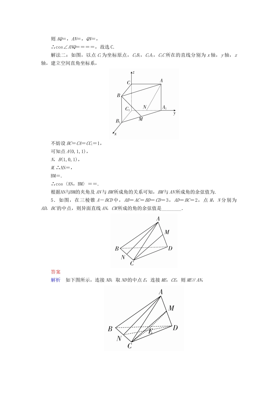 高考数学异构异模复习 第八章 立体几何 8.2 空间点、线、面的位置关系撬题 理-人教版高三全册数学试题_第2页