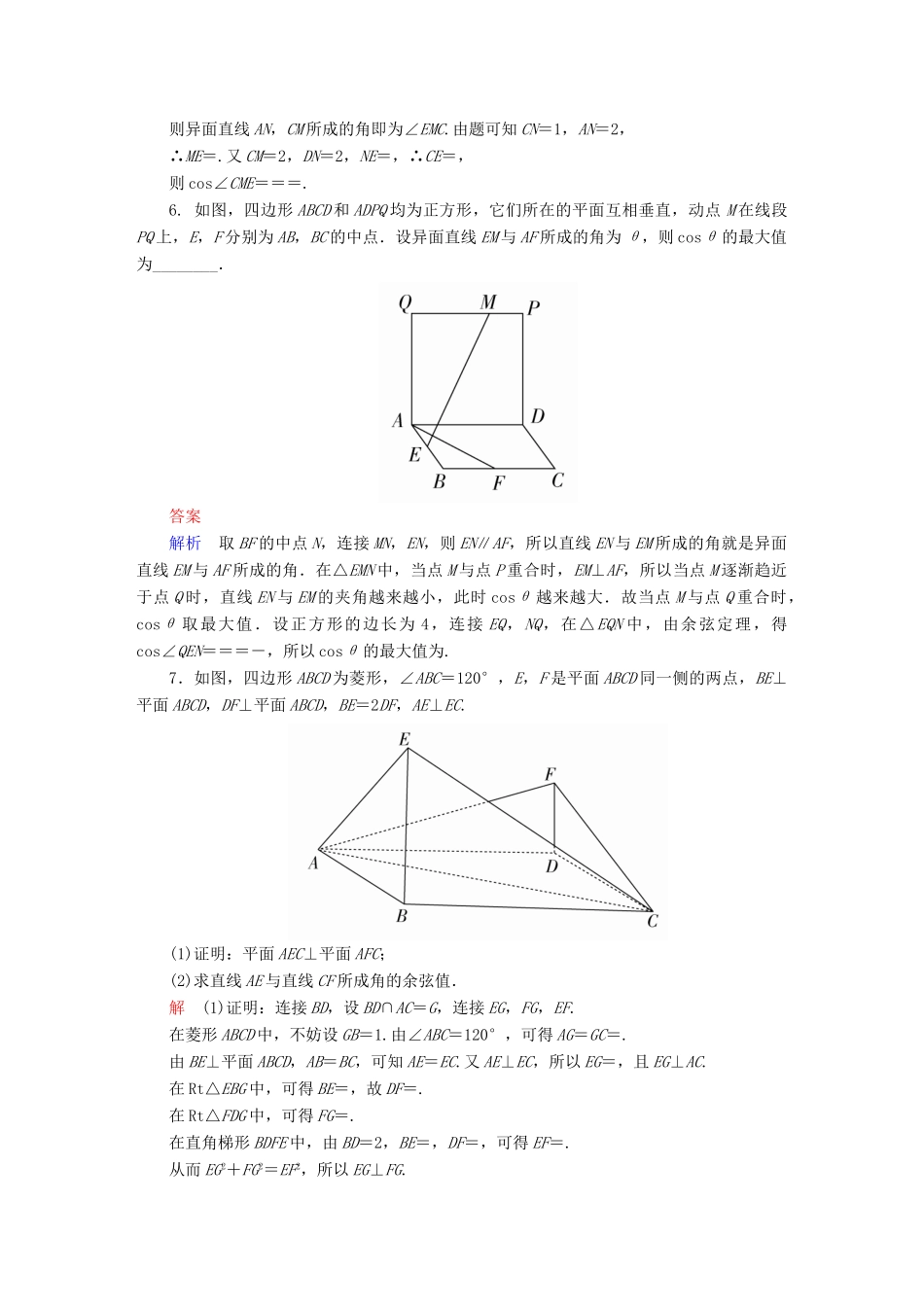高考数学异构异模复习 第八章 立体几何 8.2 空间点、线、面的位置关系撬题 理-人教版高三全册数学试题_第3页