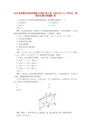 高考数学异构异模复习 第八章 立体几何 8.2 空间点、线、面的位置关系撬题 理-人教版高三全册数学试题