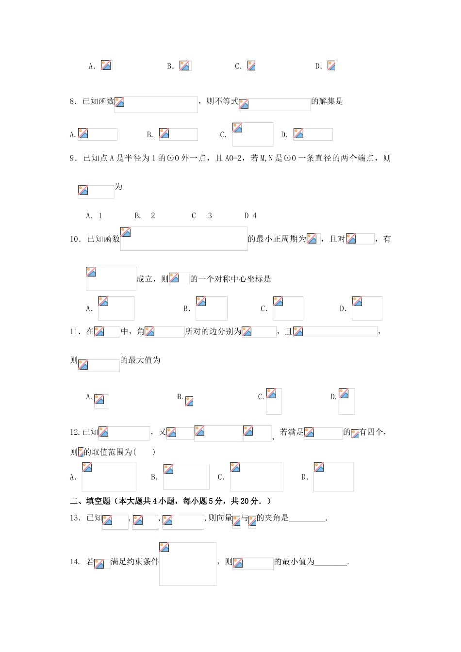 河北省馆陶县高三数学上学期第一次月考试题 文-人教版高三全册数学试题_第2页