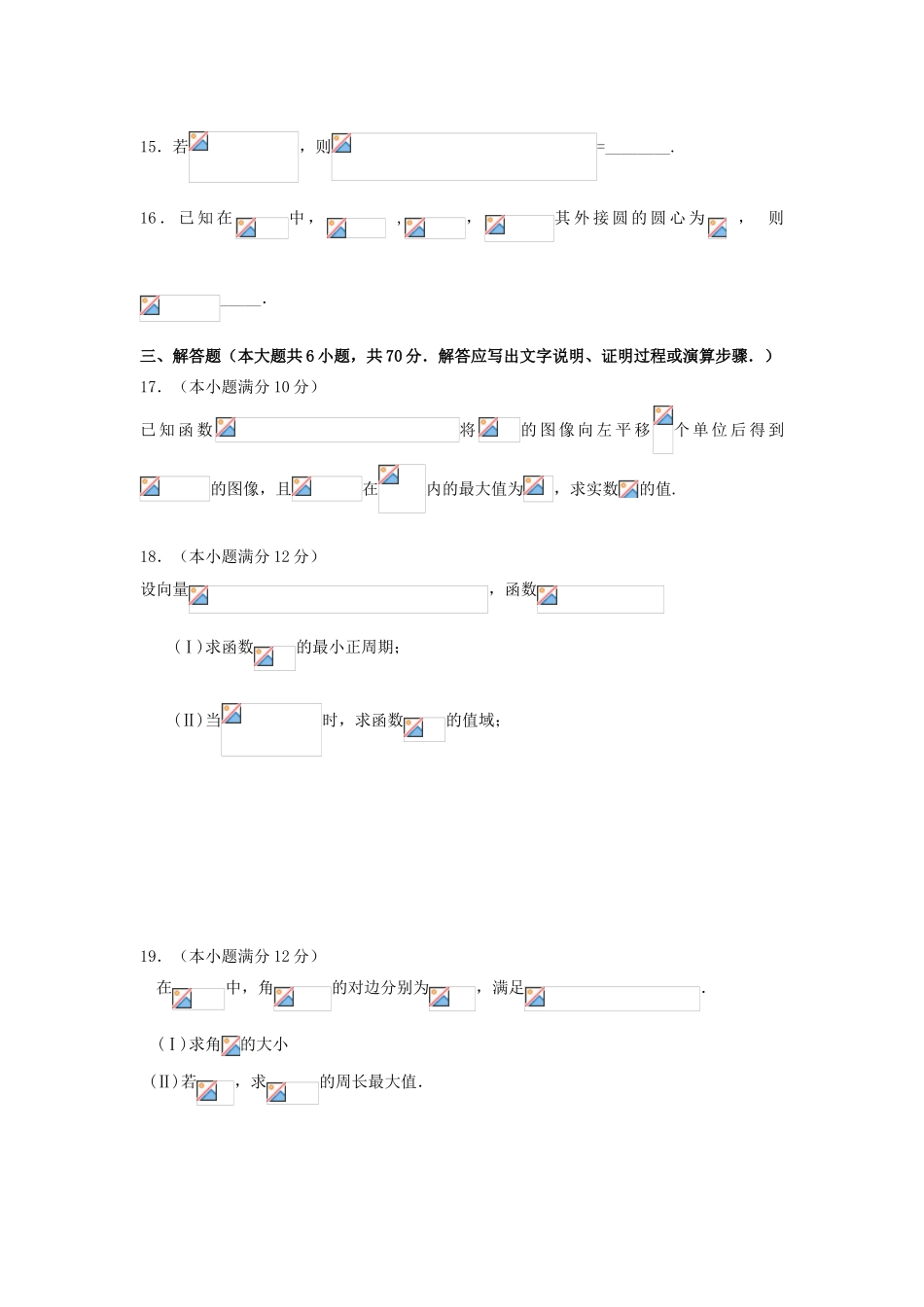 河北省馆陶县高三数学上学期第一次月考试题 文-人教版高三全册数学试题_第3页