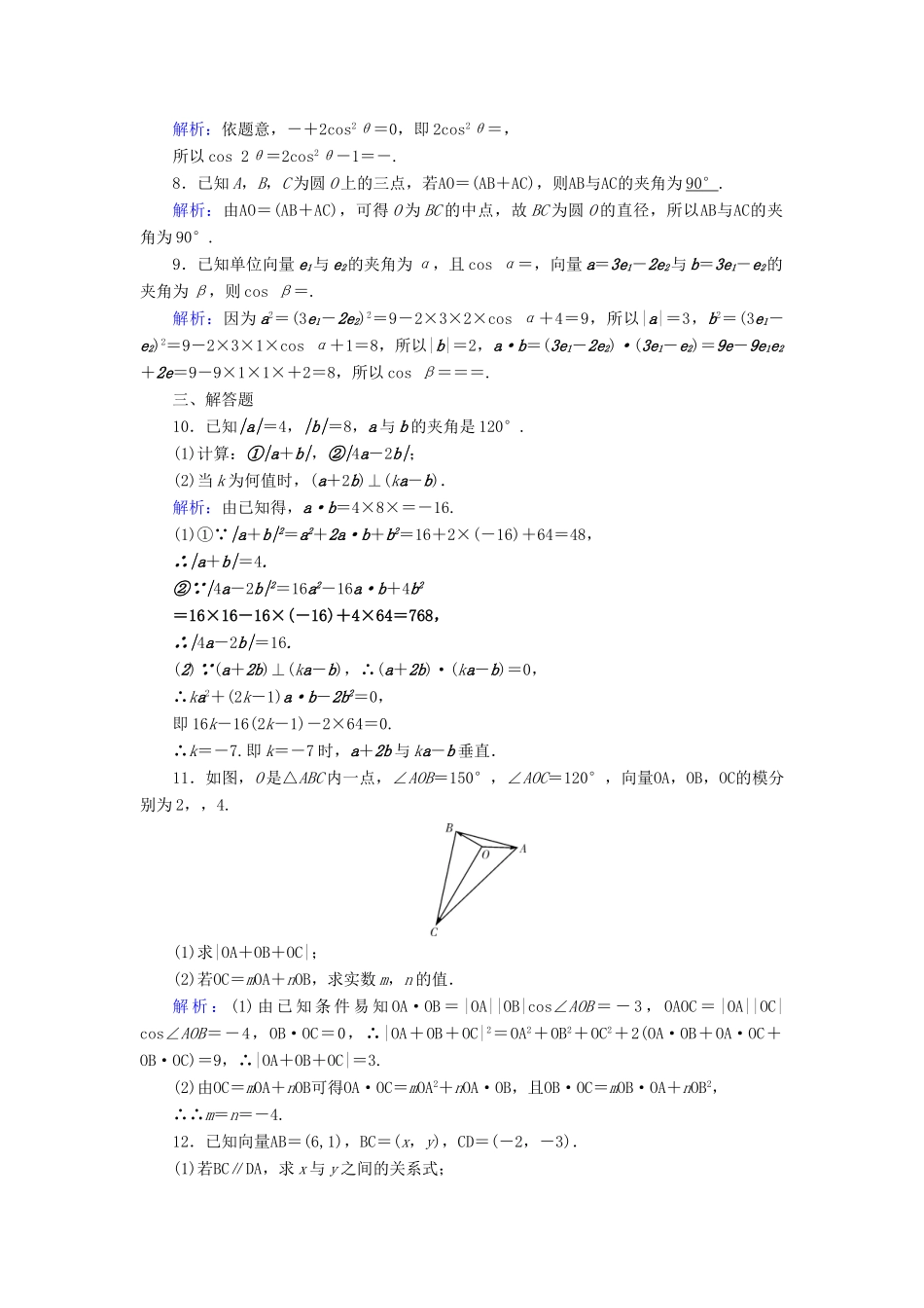 高考数学一轮复习 第四章 平面向量、数系的扩充与复数的引入 课时达标26 平面向量的数量积与平面向量应用举例 理-人教版高三全册数学试题_第2页