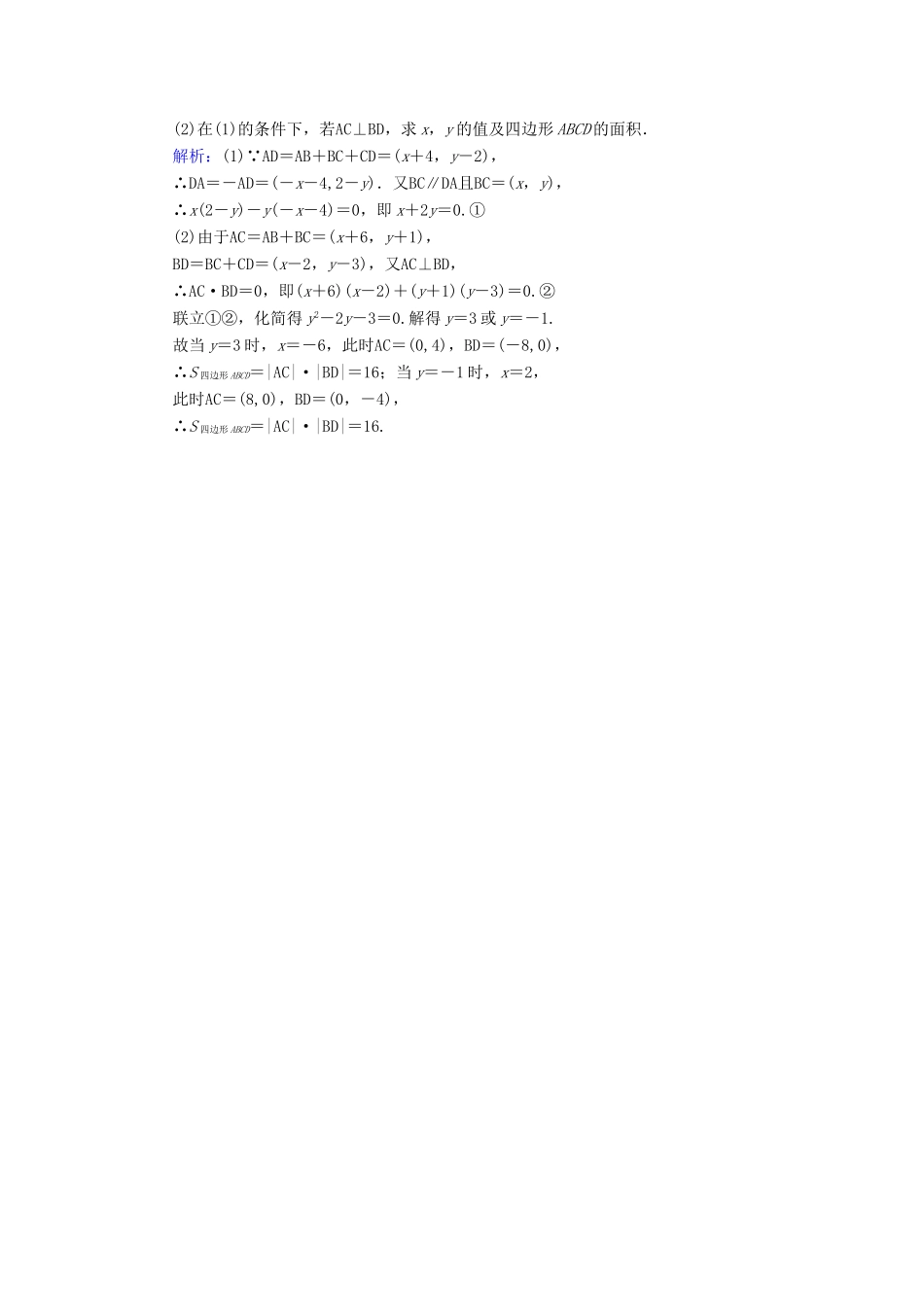 高考数学一轮复习 第四章 平面向量、数系的扩充与复数的引入 课时达标26 平面向量的数量积与平面向量应用举例 理-人教版高三全册数学试题_第3页