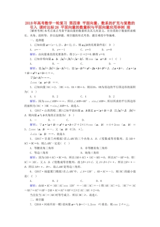 高考数学一轮复习 第四章 平面向量、数系的扩充与复数的引入 课时达标26 平面向量的数量积与平面向量应用举例 理-人教版高三全册数学试题