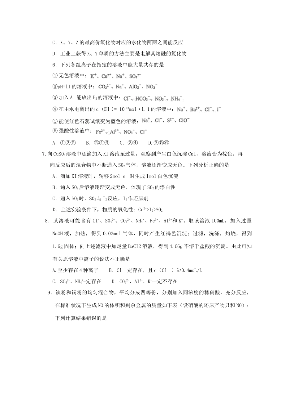 河南省南阳市高三化学上学期期中质量评估试题-人教版高三全册化学试题_第2页