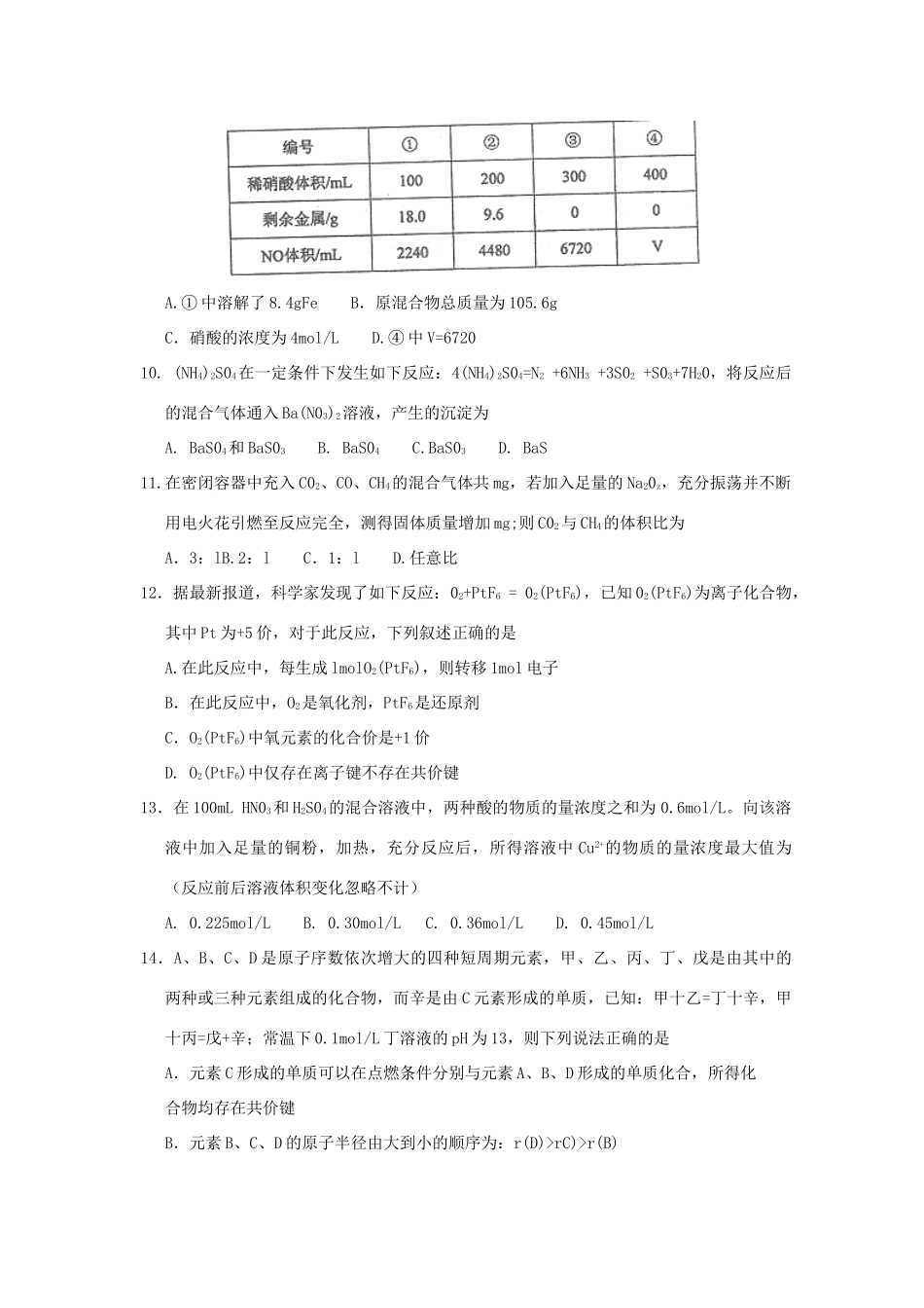 河南省南阳市高三化学上学期期中质量评估试题-人教版高三全册化学试题_第3页