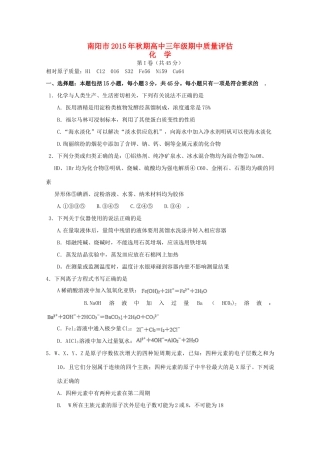河南省南阳市高三化学上学期期中质量评估试题-人教版高三全册化学试题