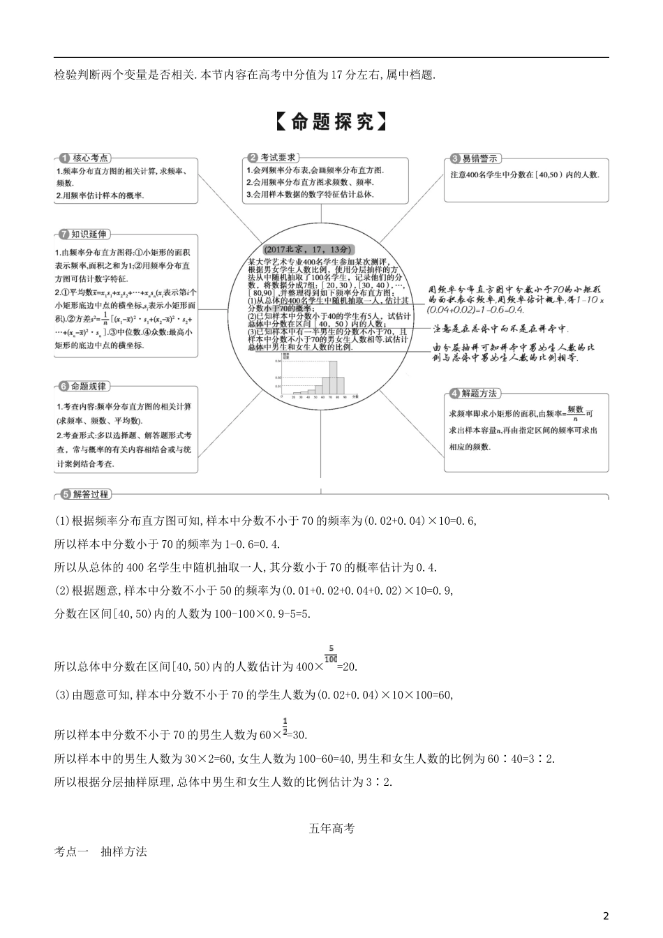 高考数学一轮复习 第十章 概率、统计及统计案例 10.2 统计及统计案例练习 文-人教版高三全册数学试题_第2页