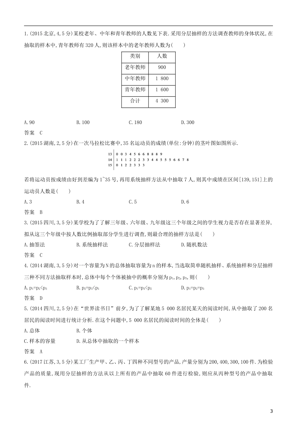 高考数学一轮复习 第十章 概率、统计及统计案例 10.2 统计及统计案例练习 文-人教版高三全册数学试题_第3页