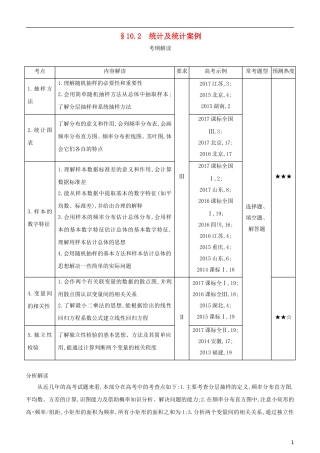 高考数学一轮复习 第十章 概率、统计及统计案例 10.2 统计及统计案例练习 文-人教版高三全册数学试题