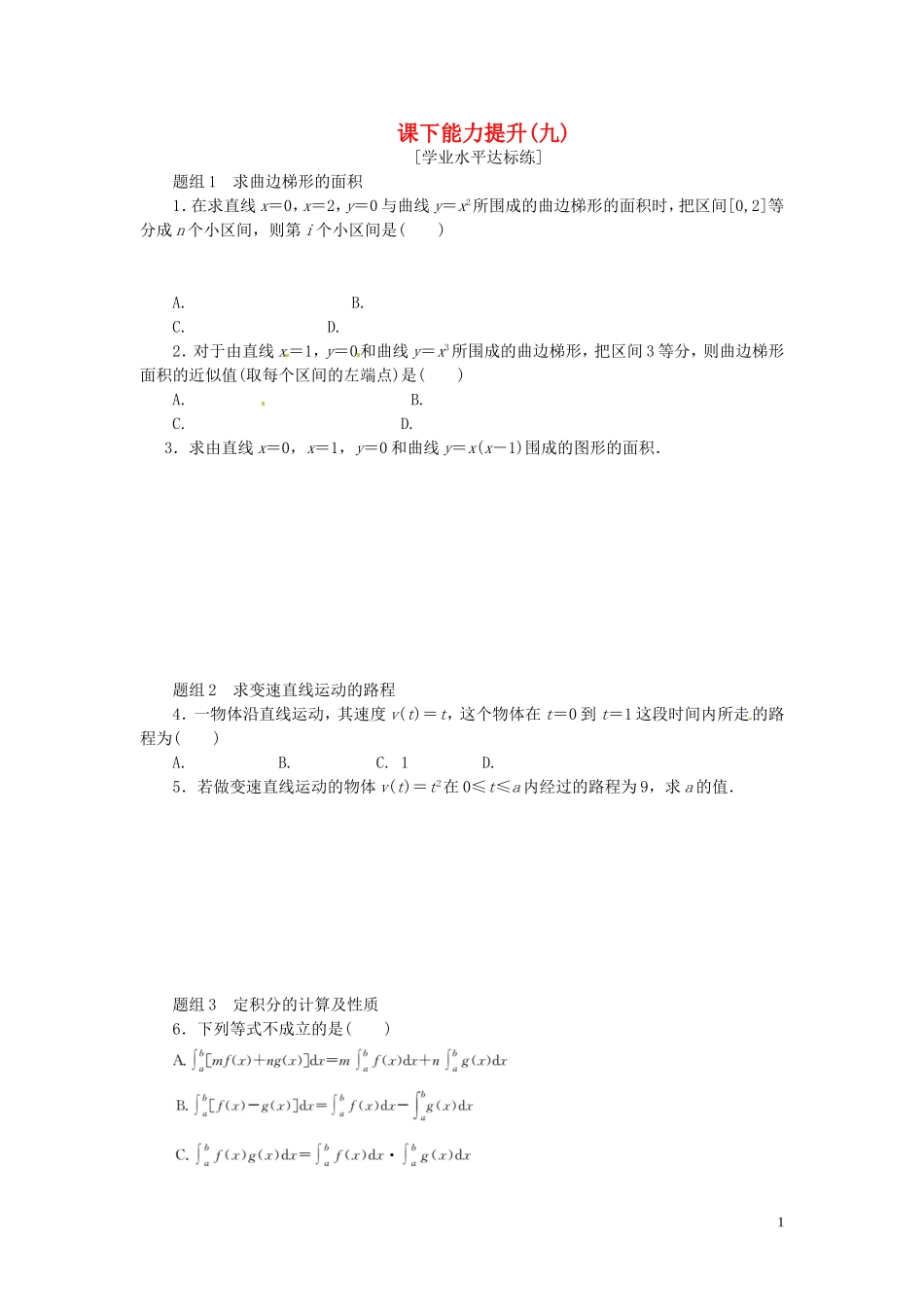 高中数学 课下能力提升（九）新人教A版选修2-2-新人教A版高二选修2-2数学试题_第1页