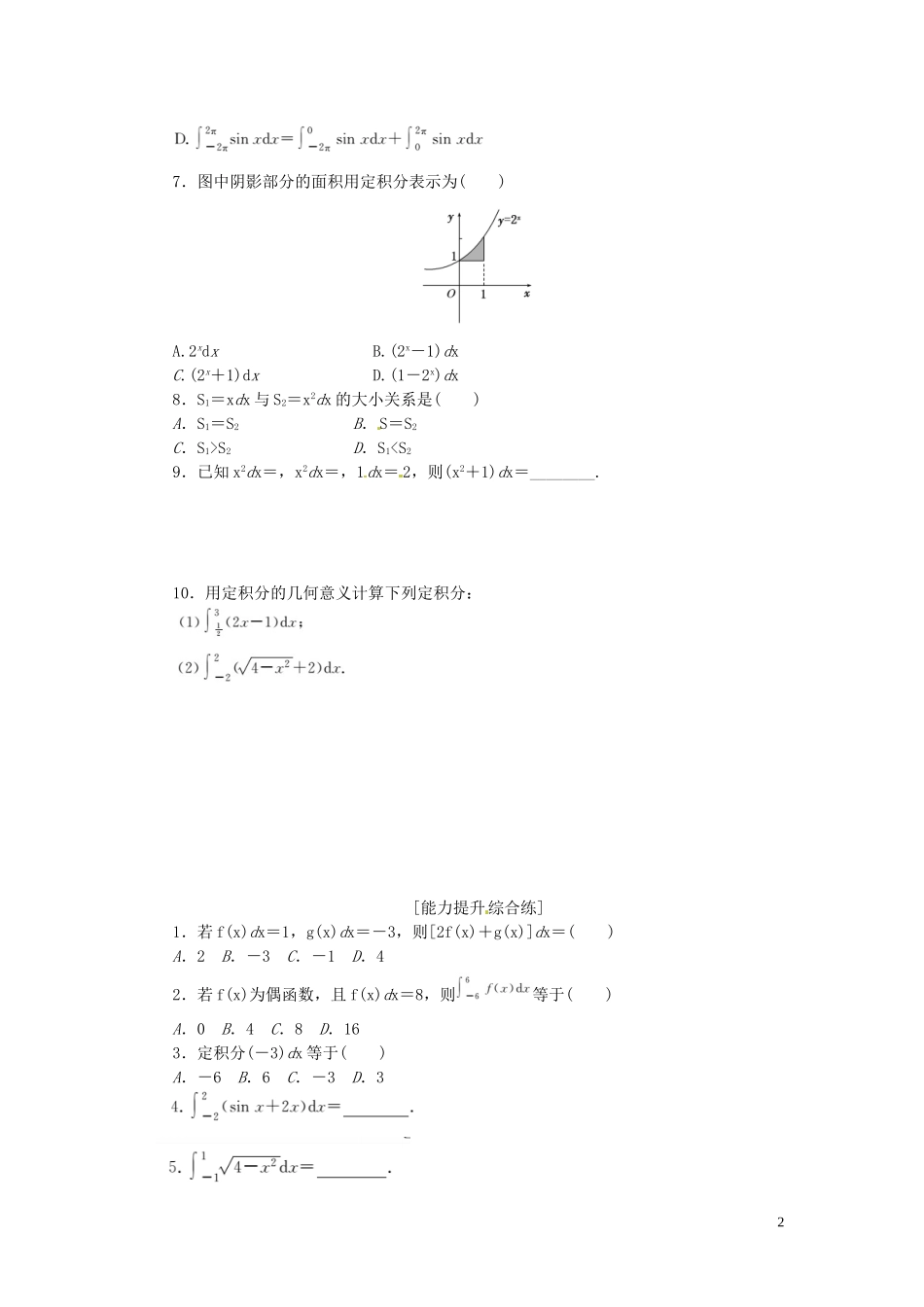 高中数学 课下能力提升（九）新人教A版选修2-2-新人教A版高二选修2-2数学试题_第2页