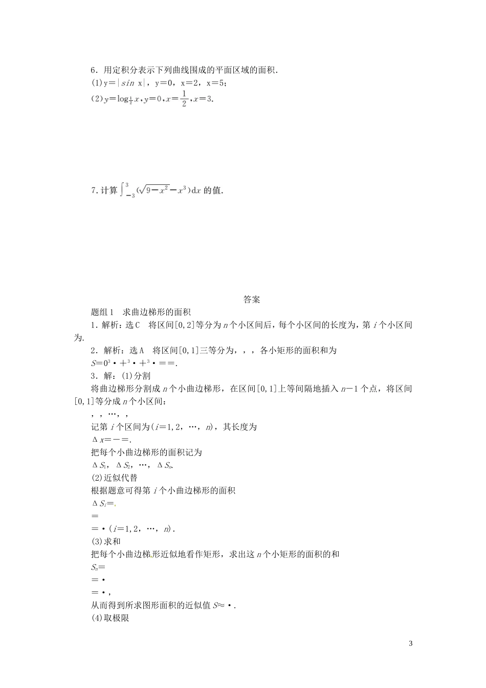 高中数学 课下能力提升（九）新人教A版选修2-2-新人教A版高二选修2-2数学试题_第3页