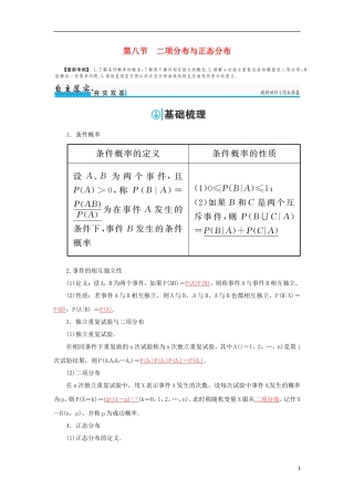 高考数学一轮总复习 第十章 计数原理、概率、随机变量及其分布 第八节 二项分布与正态分布练习 理-人教版高三全册数学试题