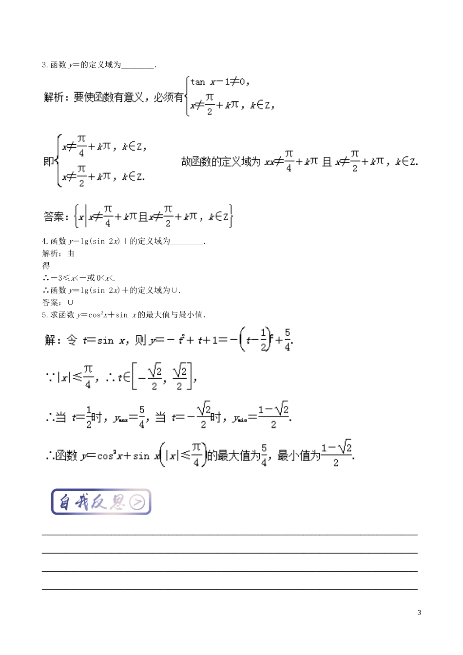 高考数学一轮复习 最基础考点系列 考点4.6 三角函数的定义域和值域-人教版高三全册数学试题_第3页