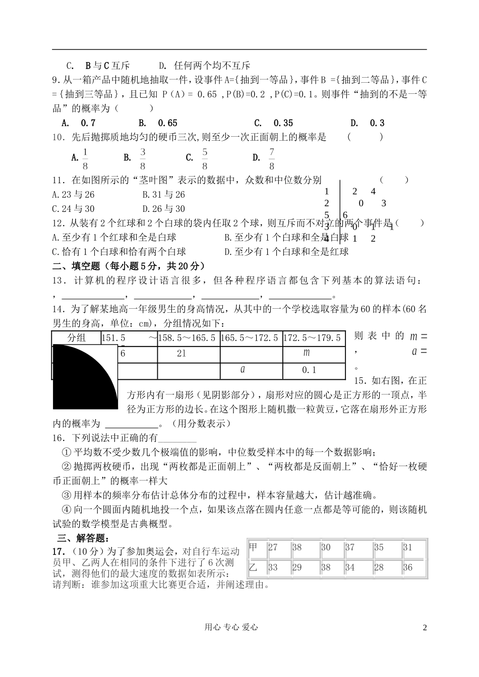 高中数学 模块综合测试卷（二） 新人教A版必修3（高一）_第2页