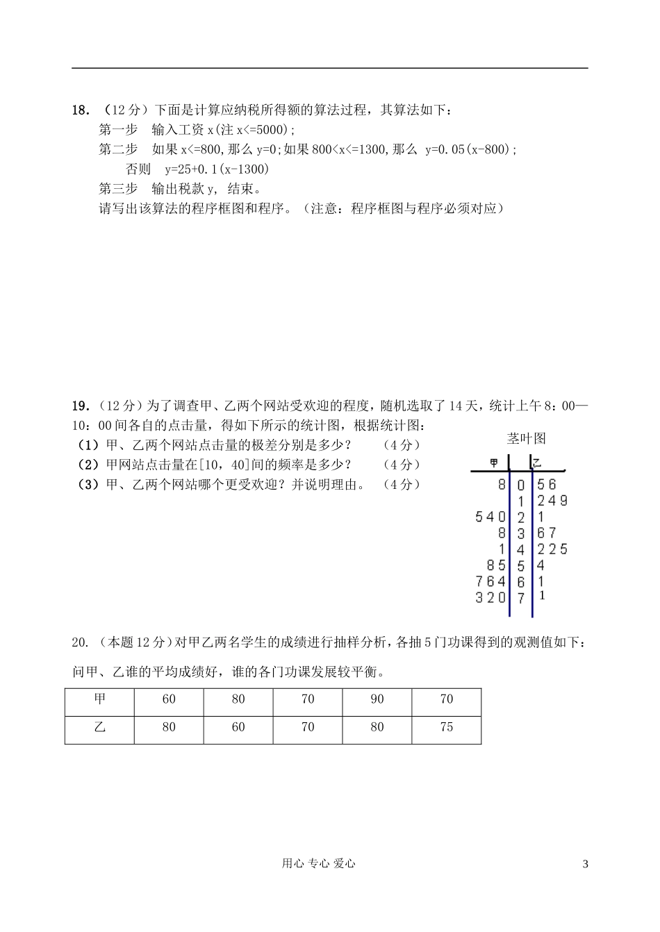 高中数学 模块综合测试卷（二） 新人教A版必修3（高一）_第3页