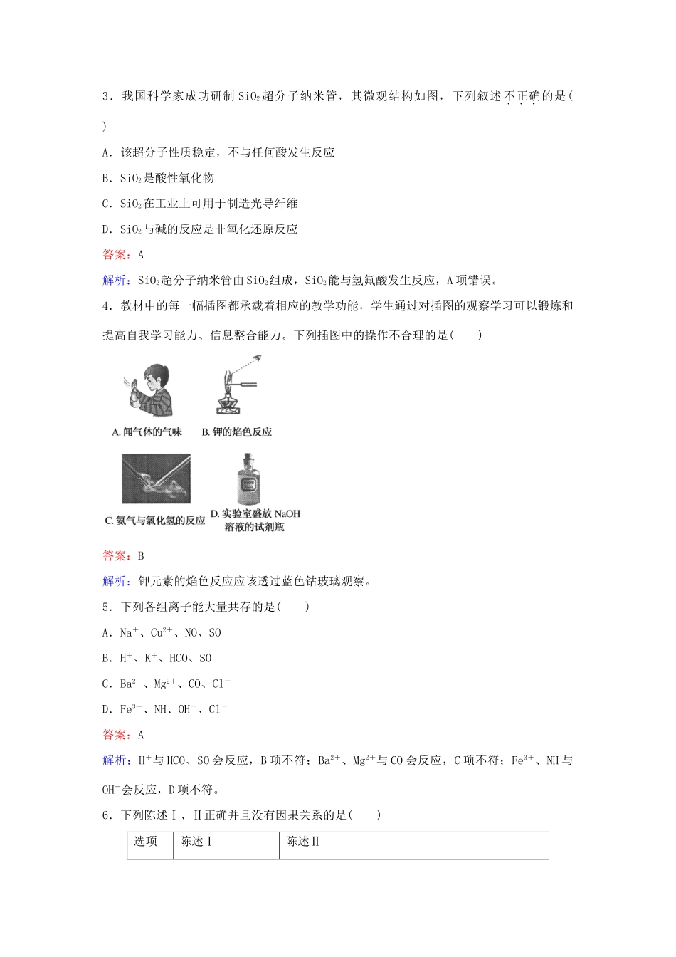 高中化学 第四章 非金属及其化合物测试卷 新人教版必修1-新人教版高一必修1化学试题_第2页