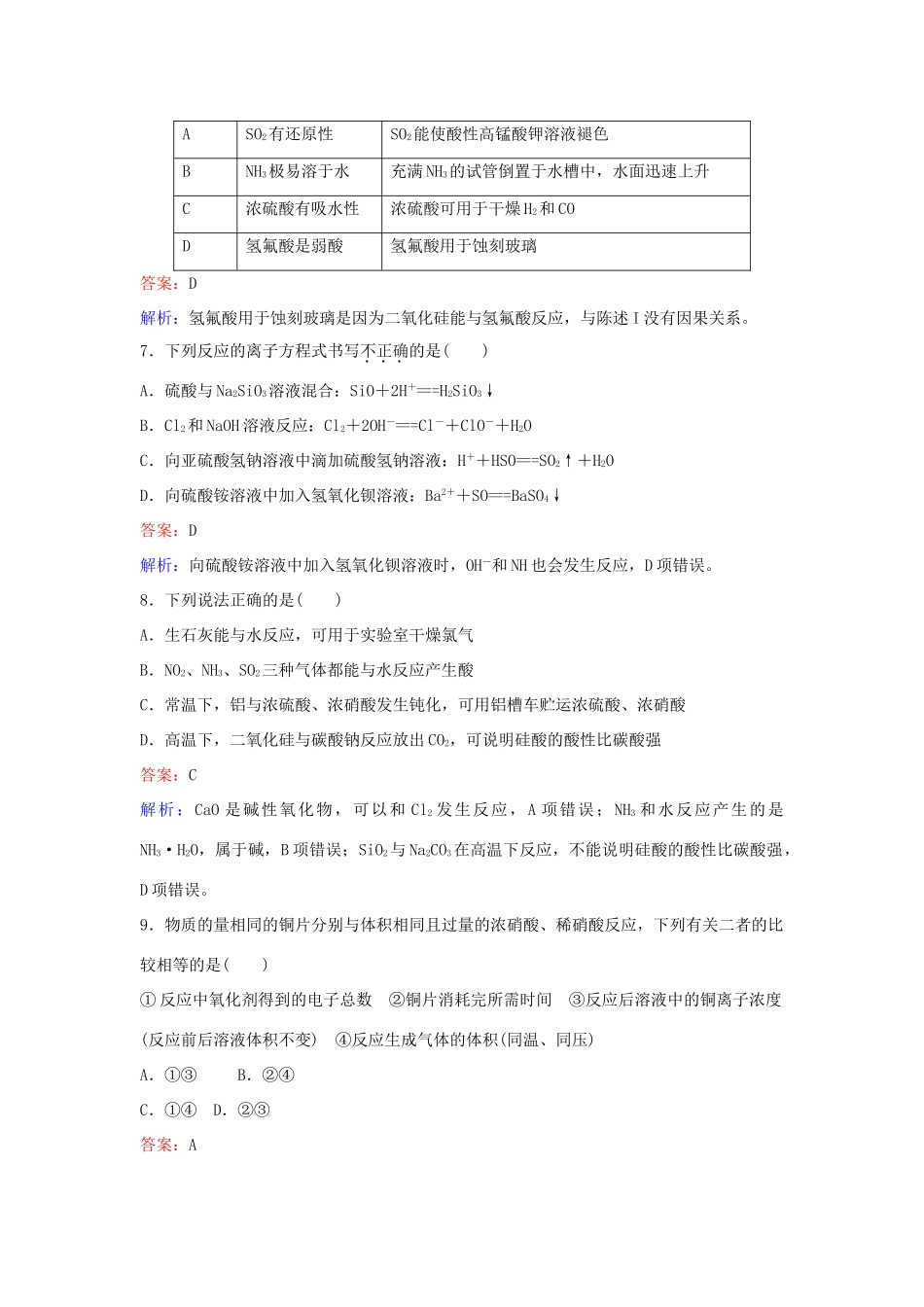 高中化学 第四章 非金属及其化合物测试卷 新人教版必修1-新人教版高一必修1化学试题_第3页