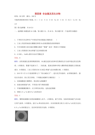 高中化学 第四章 非金属及其化合物测试卷 新人教版必修1-新人教版高一必修1化学试题